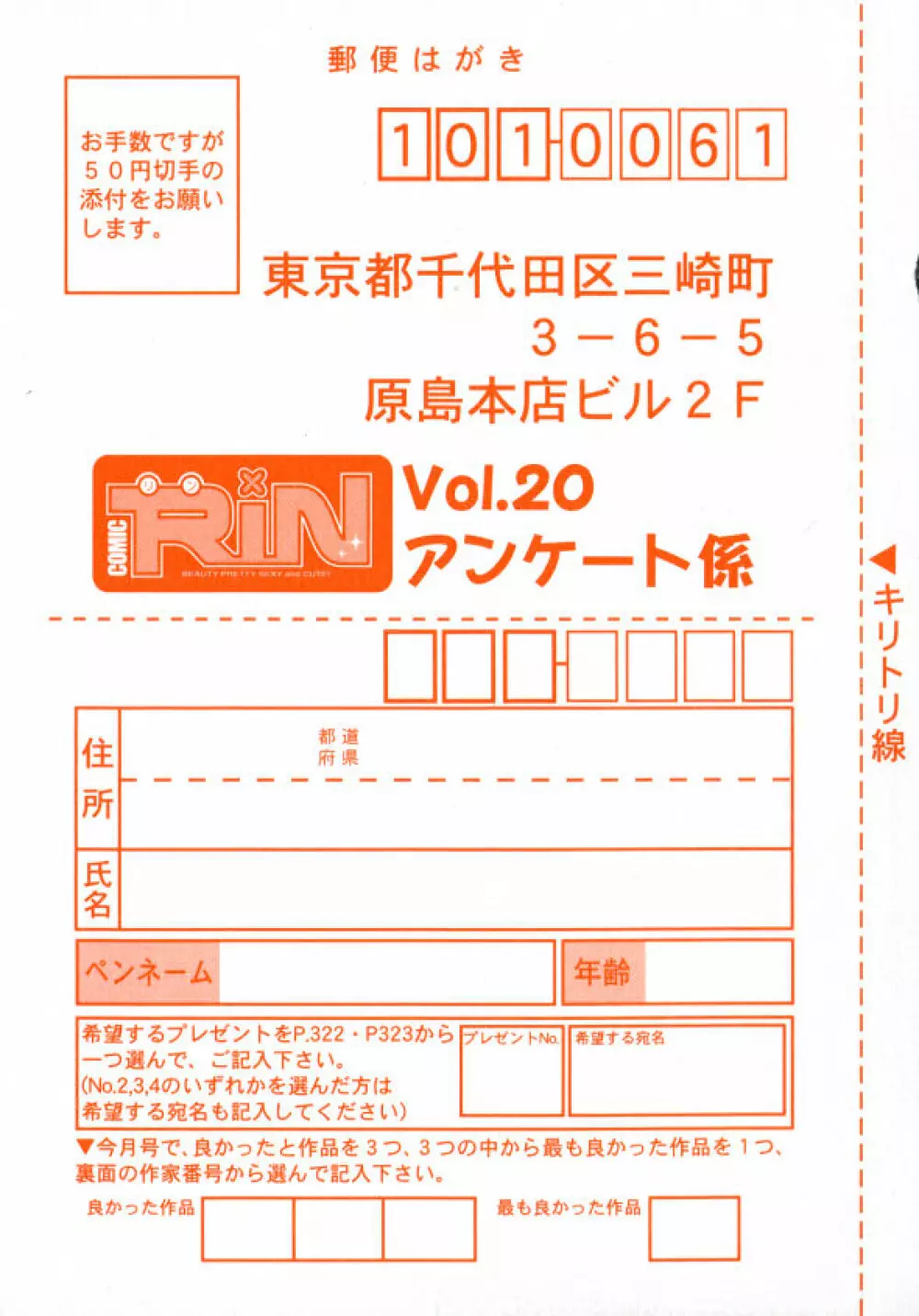 COMIC RiN 2006年8月号 Vol.20 327ページ