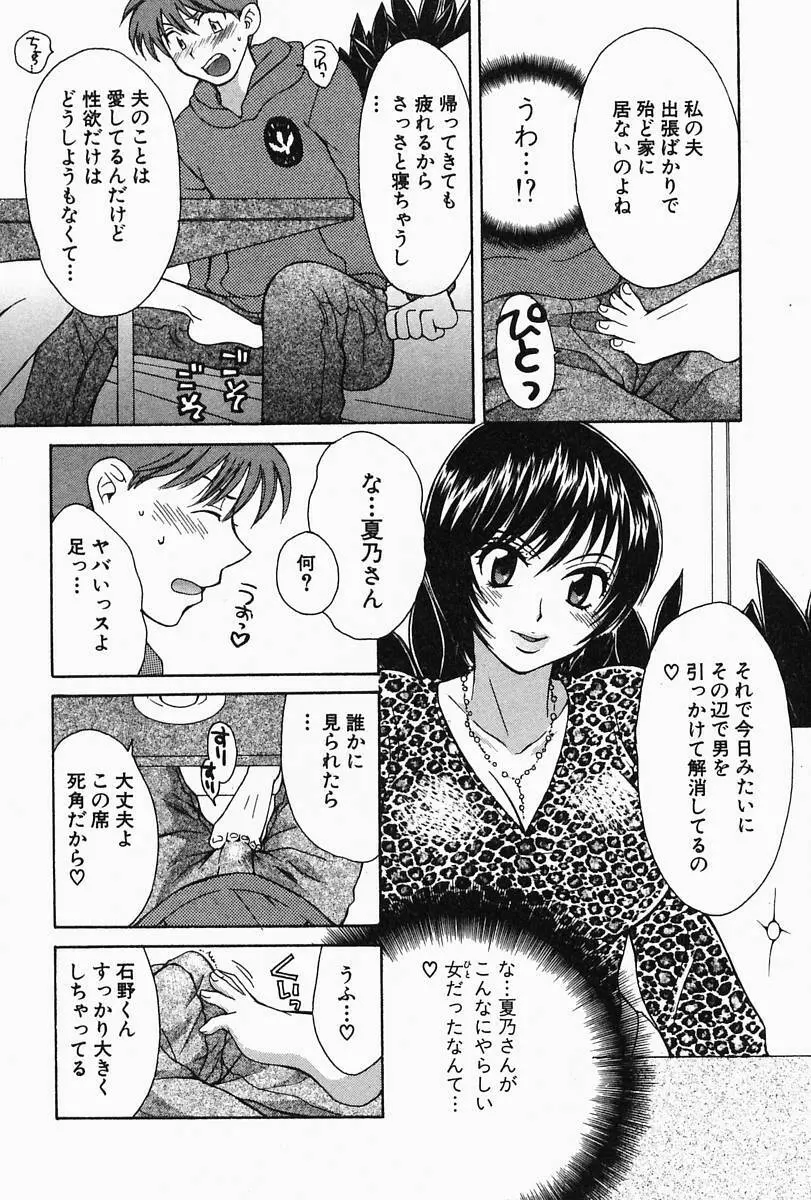 おねーさんひとりじめ 184ページ