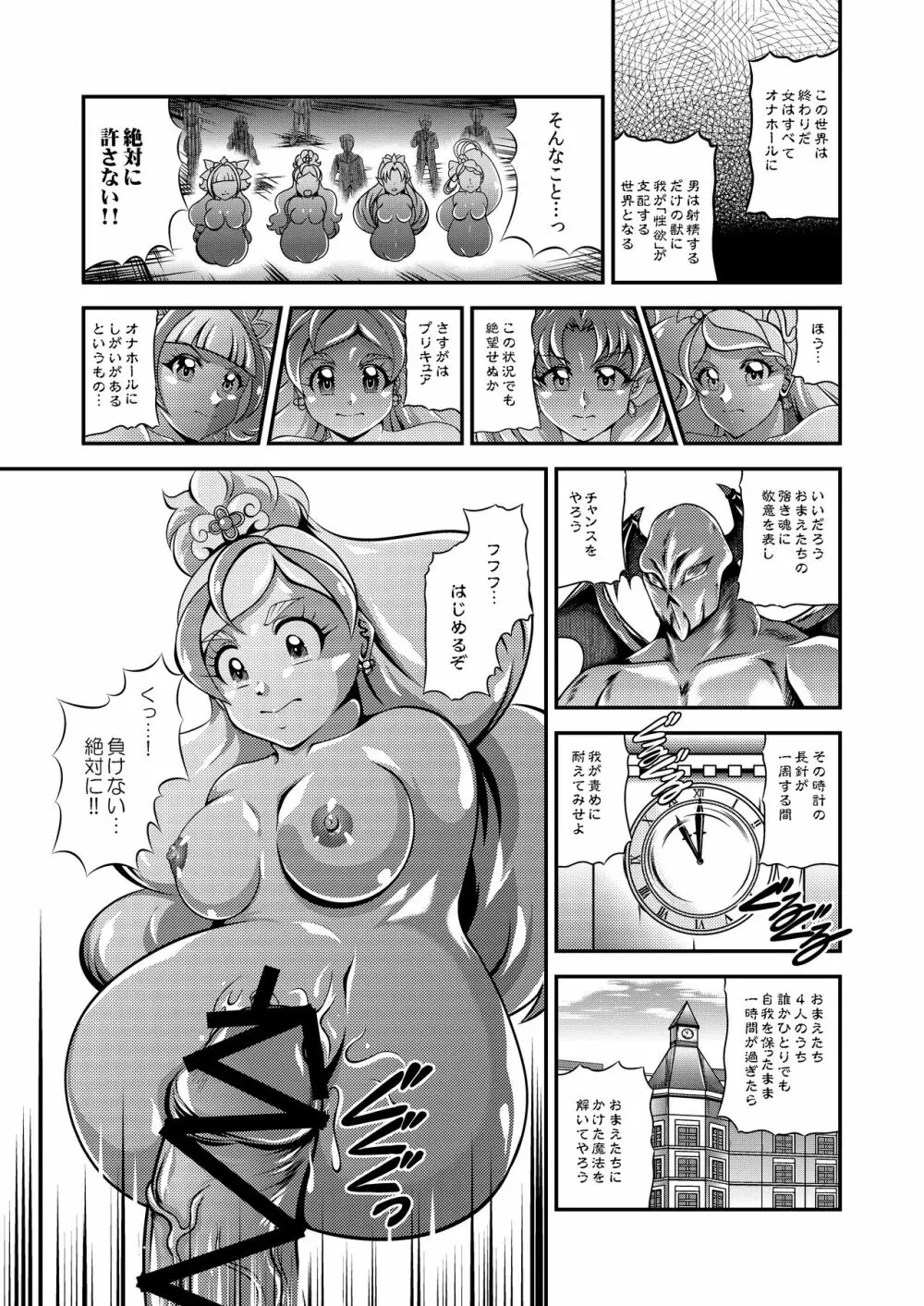プリンセス★オナホン 13ページ