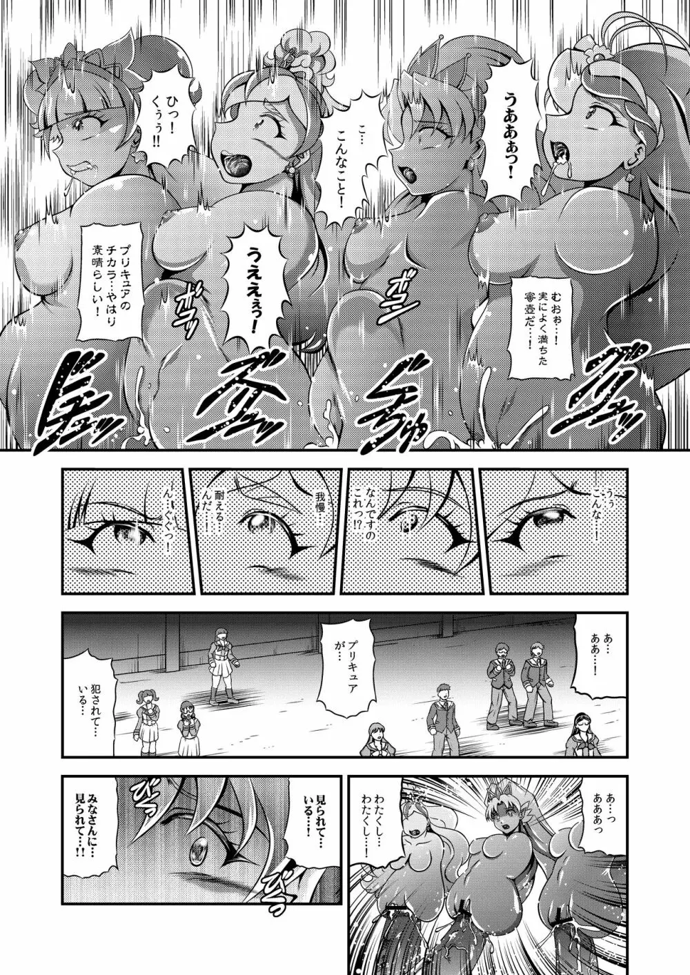 プリンセス★オナホン 16ページ
