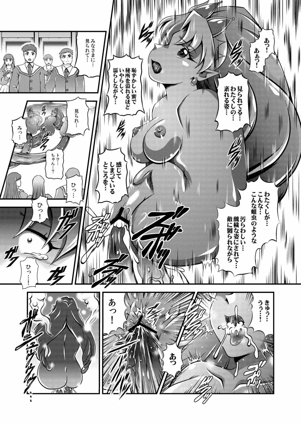 プリンセス★オナホン 17ページ