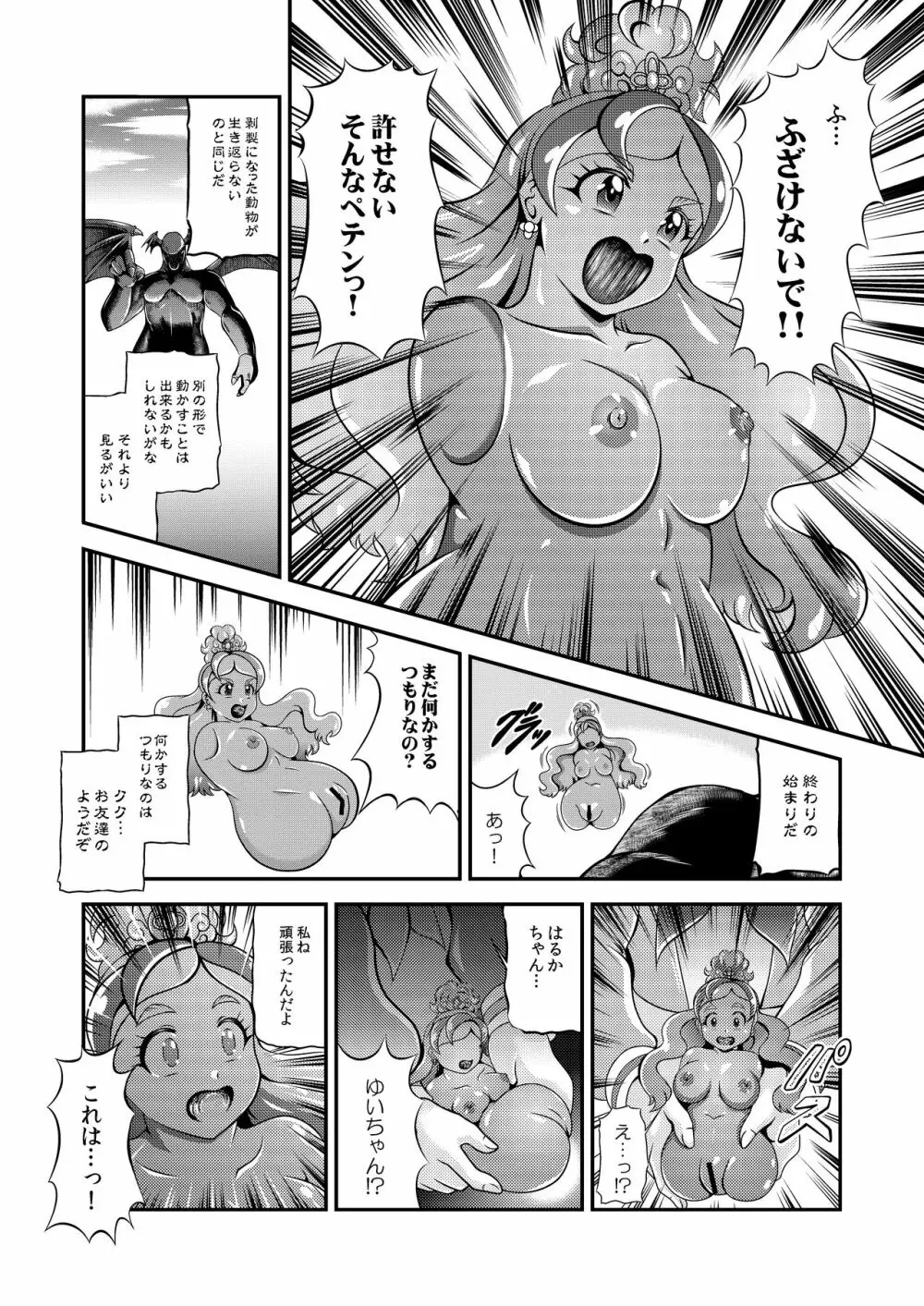 プリンセス★オナホン 33ページ