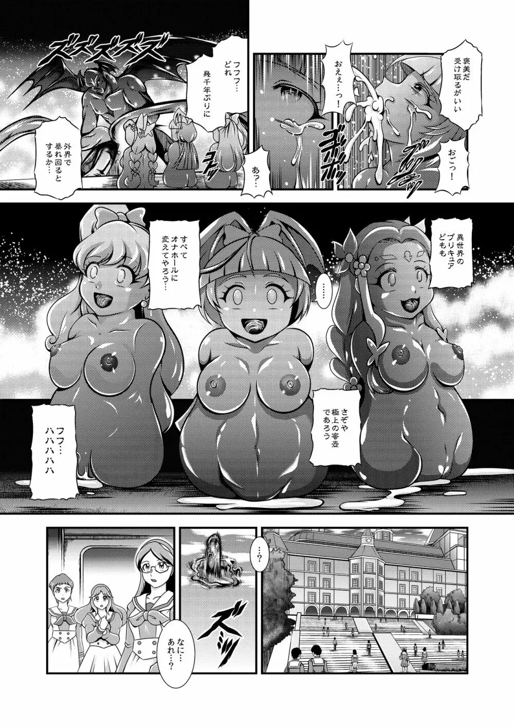 プリンセス★オナホン 4ページ