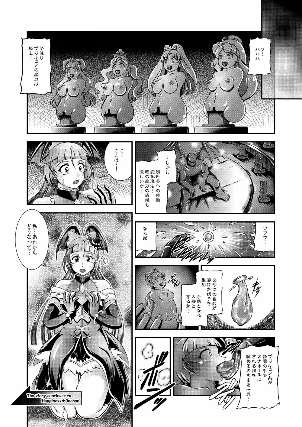 プリンセス★オナホン 42ページ
