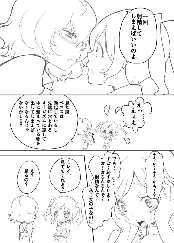 【R-18】ふたなりアキホちゃん 4ページ