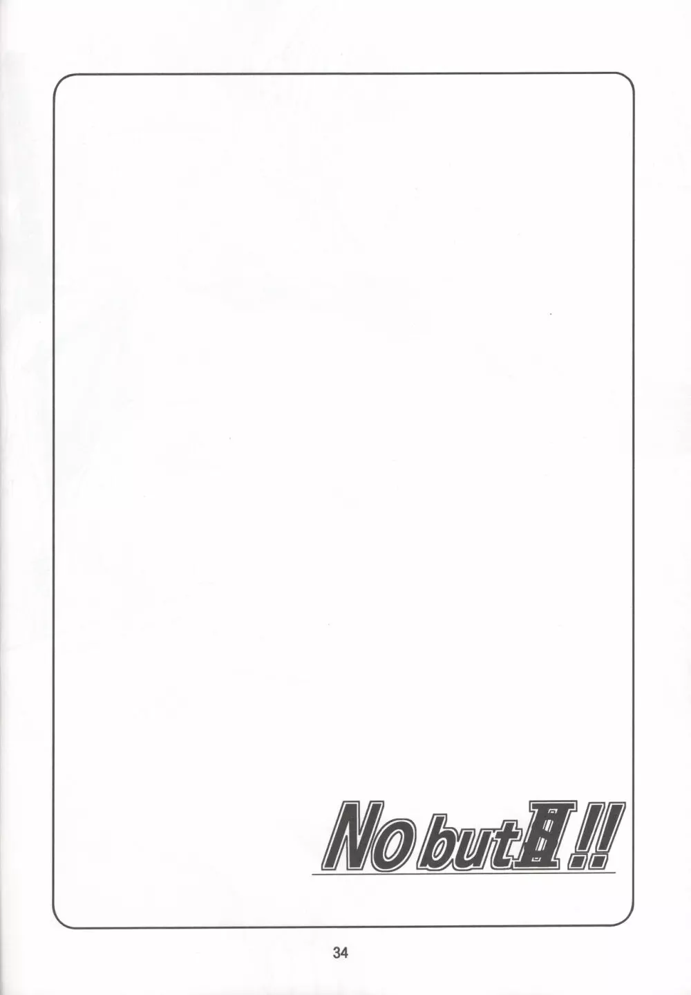 No buts II 33ページ