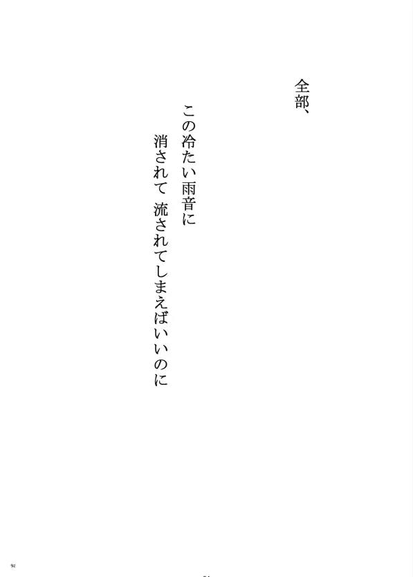 ヤサシイアマオト 54ページ
