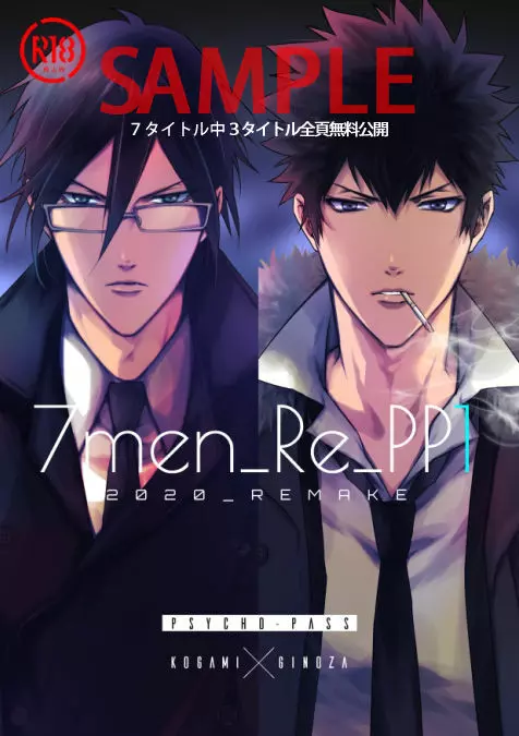 7men_Re_PP1 REMAKE 3ページ