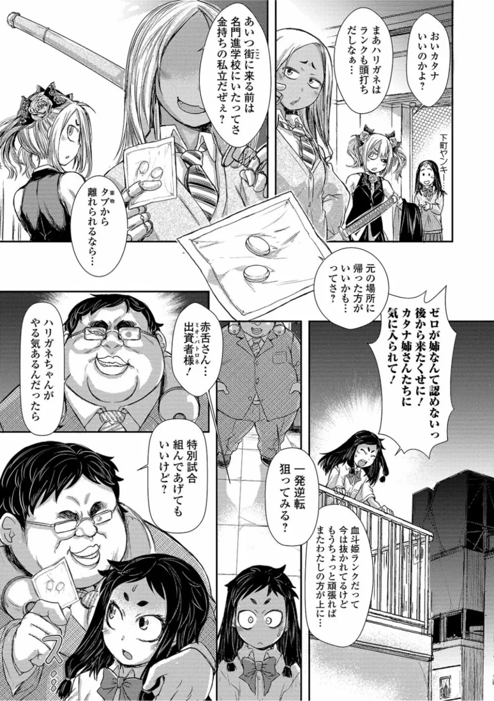 惨黒街血刀譚 01話 5ページ