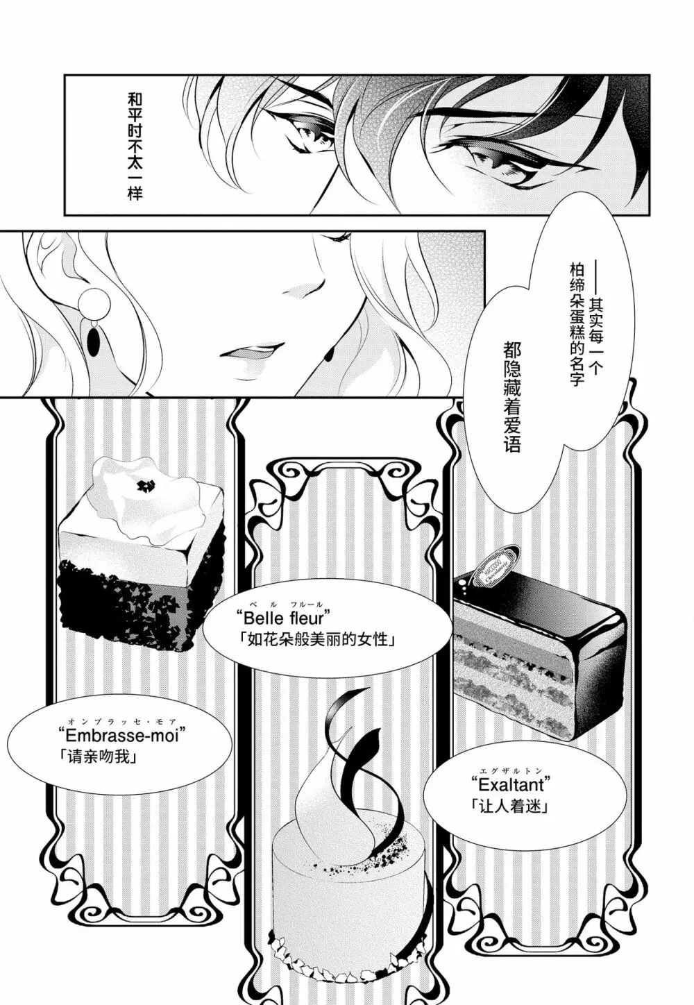 極上・ショコラ男子 3 15ページ