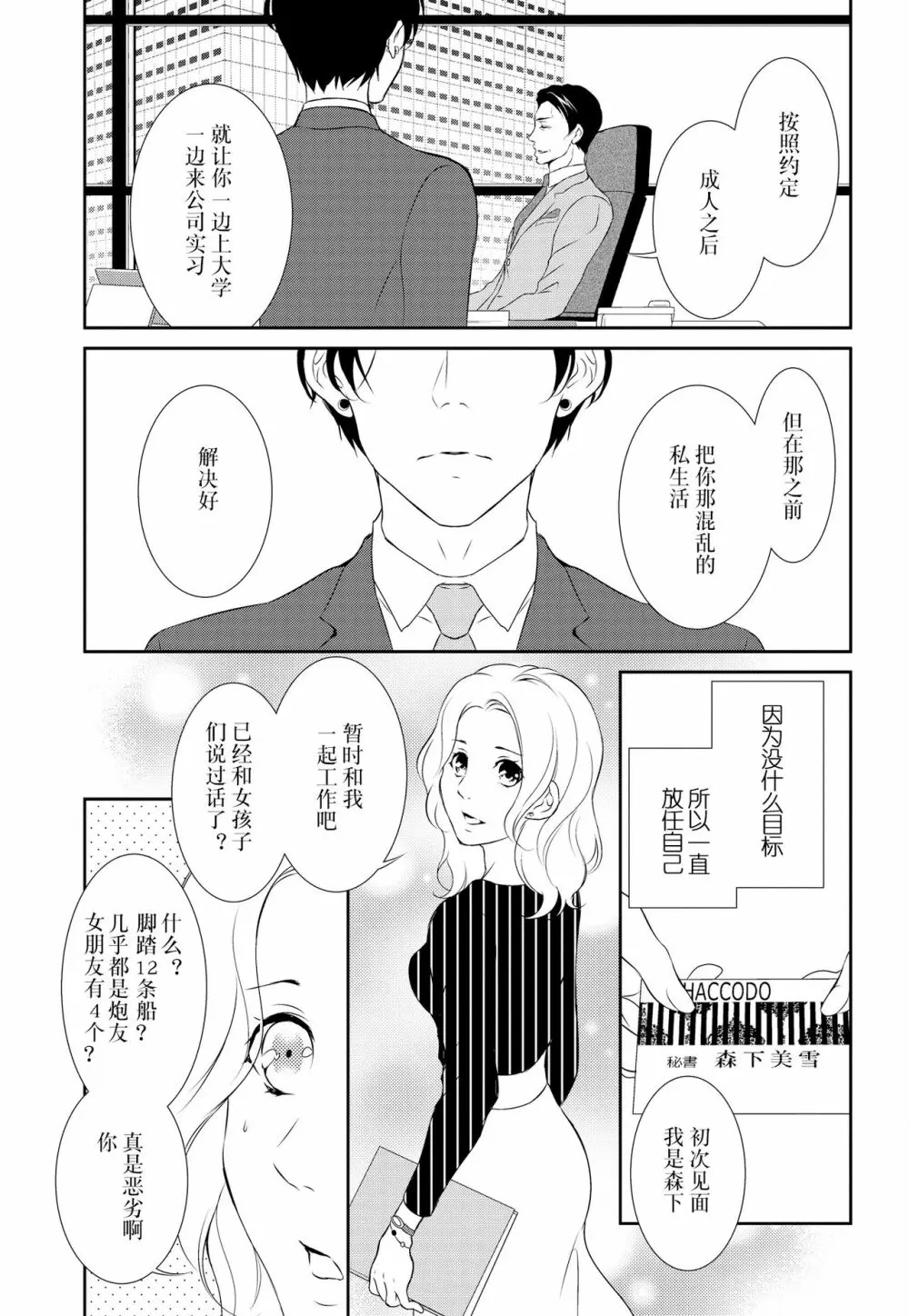 極上・ショコラ男子 3 29ページ