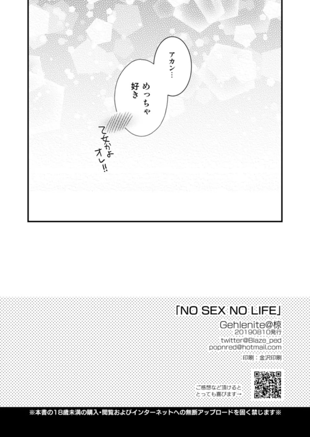 NO SEX NO LIFE 25ページ
