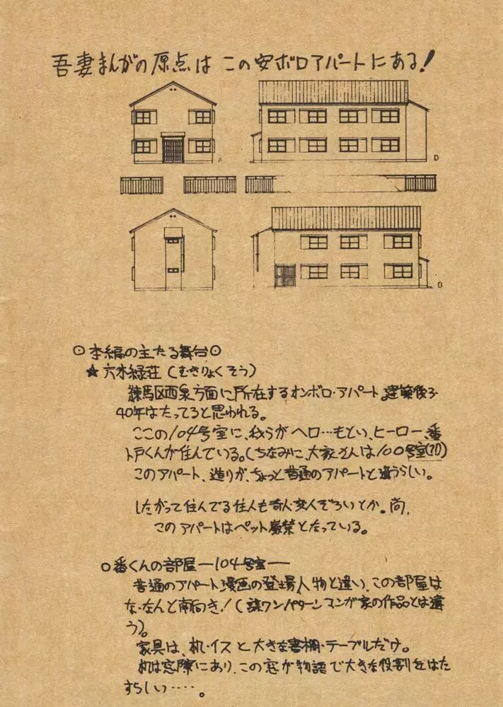 マッドマウス通信 臨時ぞーかん号 6ページ