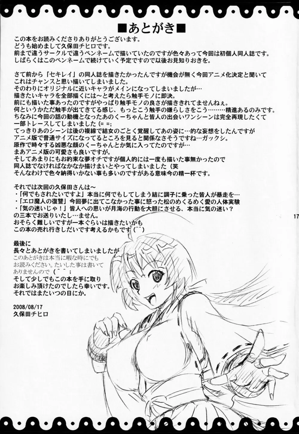 セキレキ くーちゃんの逆襲 16ページ