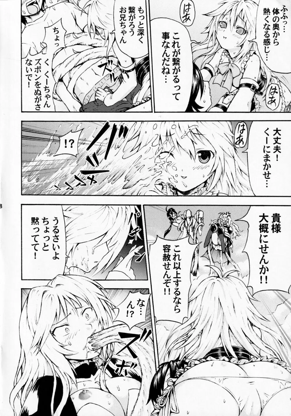 セキレキ くーちゃんの逆襲 7ページ