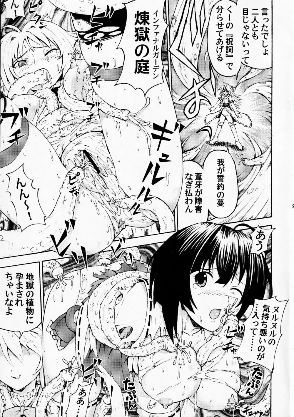 セキレキ くーちゃんの逆襲 8ページ