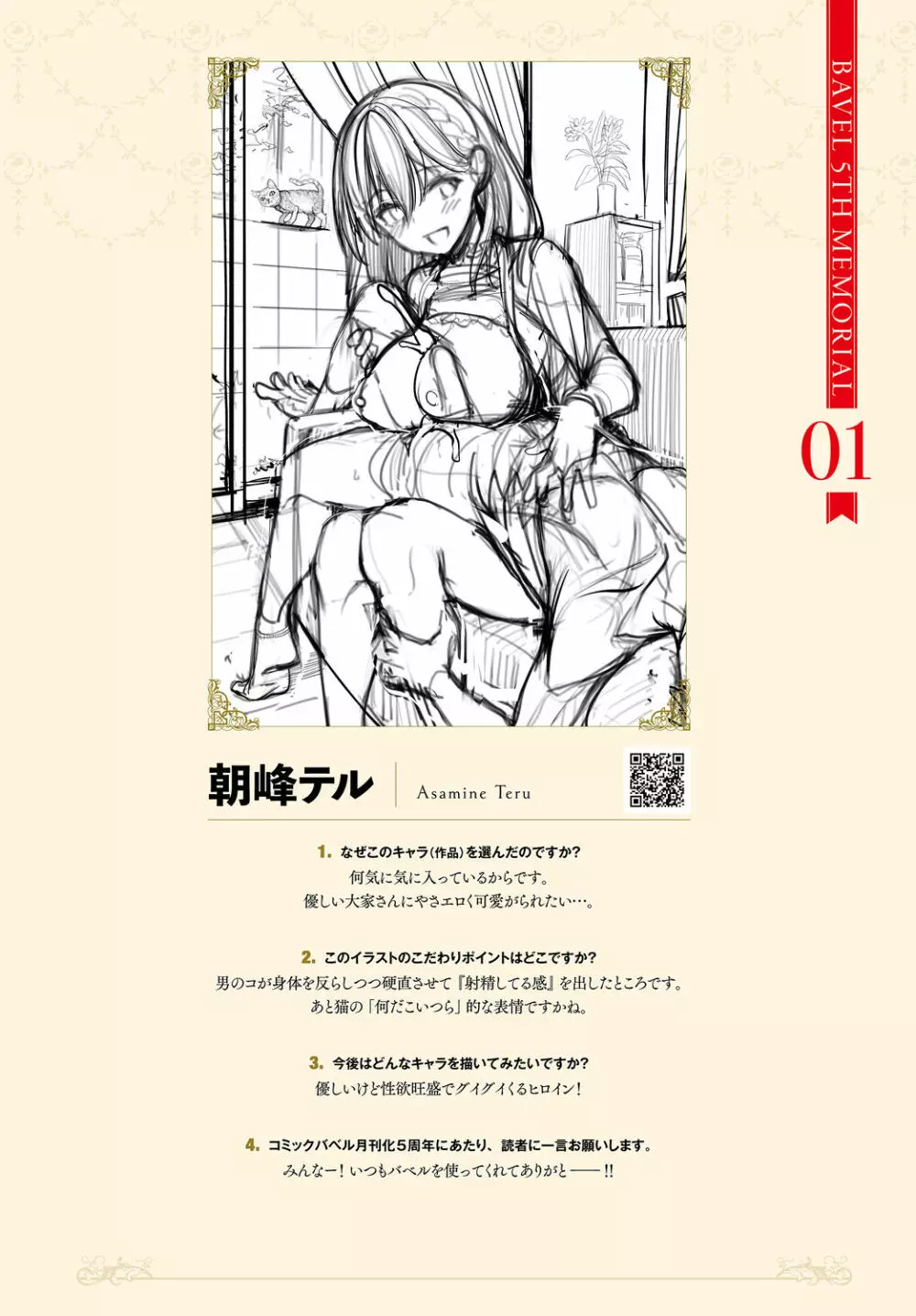 COMIC BAVEL 2020年8月号 別冊付録 BAVEL 5TH MEMORIAL 3ページ