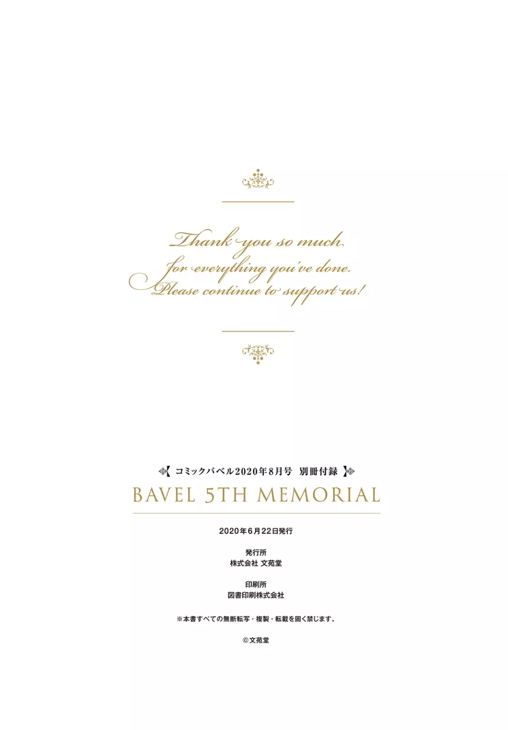 COMIC BAVEL 2020年8月号 別冊付録 BAVEL 5TH MEMORIAL 53ページ