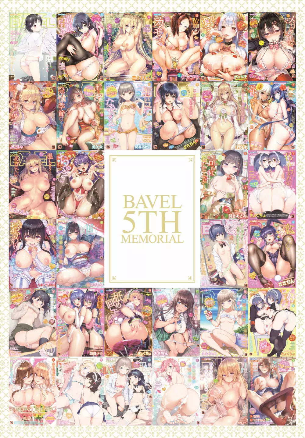 COMIC BAVEL 2020年8月号 別冊付録 BAVEL 5TH MEMORIAL 54ページ