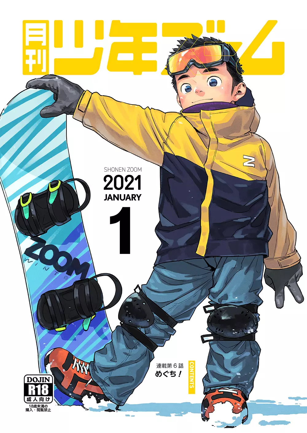 月刊少年ズーム 2021年1月号 1ページ