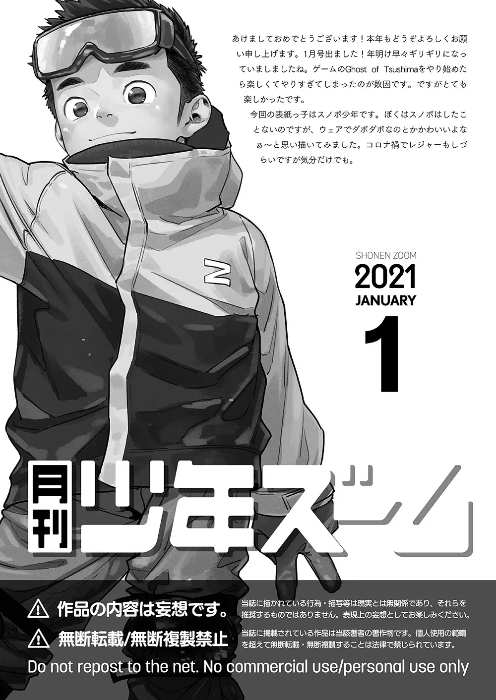 月刊少年ズーム 2021年1月号 21ページ