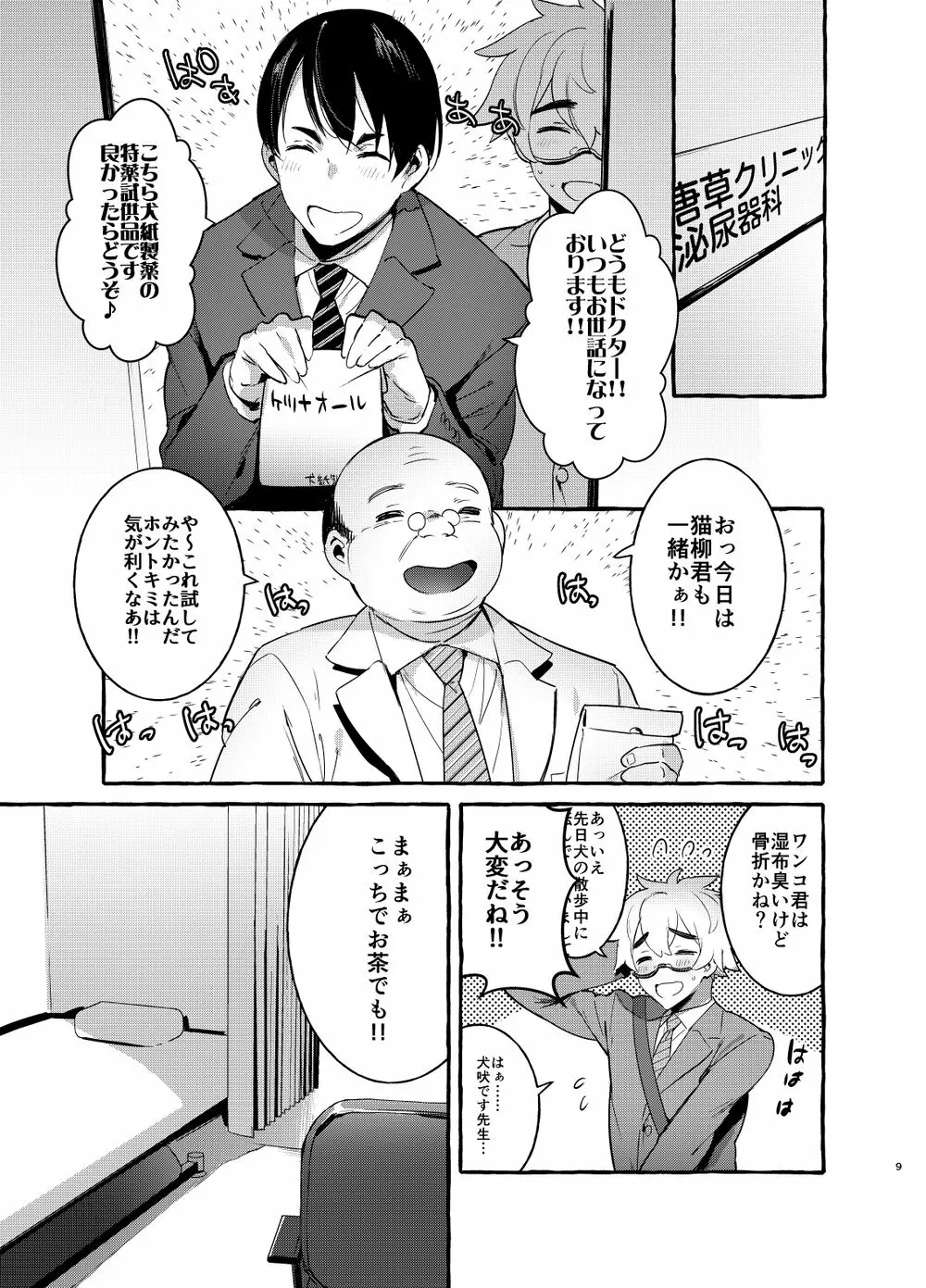 Wanwan Otou-san 10ページ