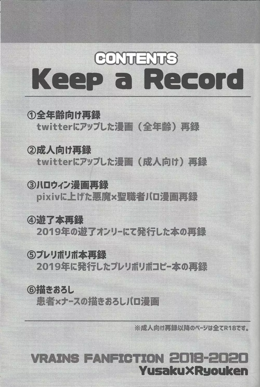Keep a Record 2ページ