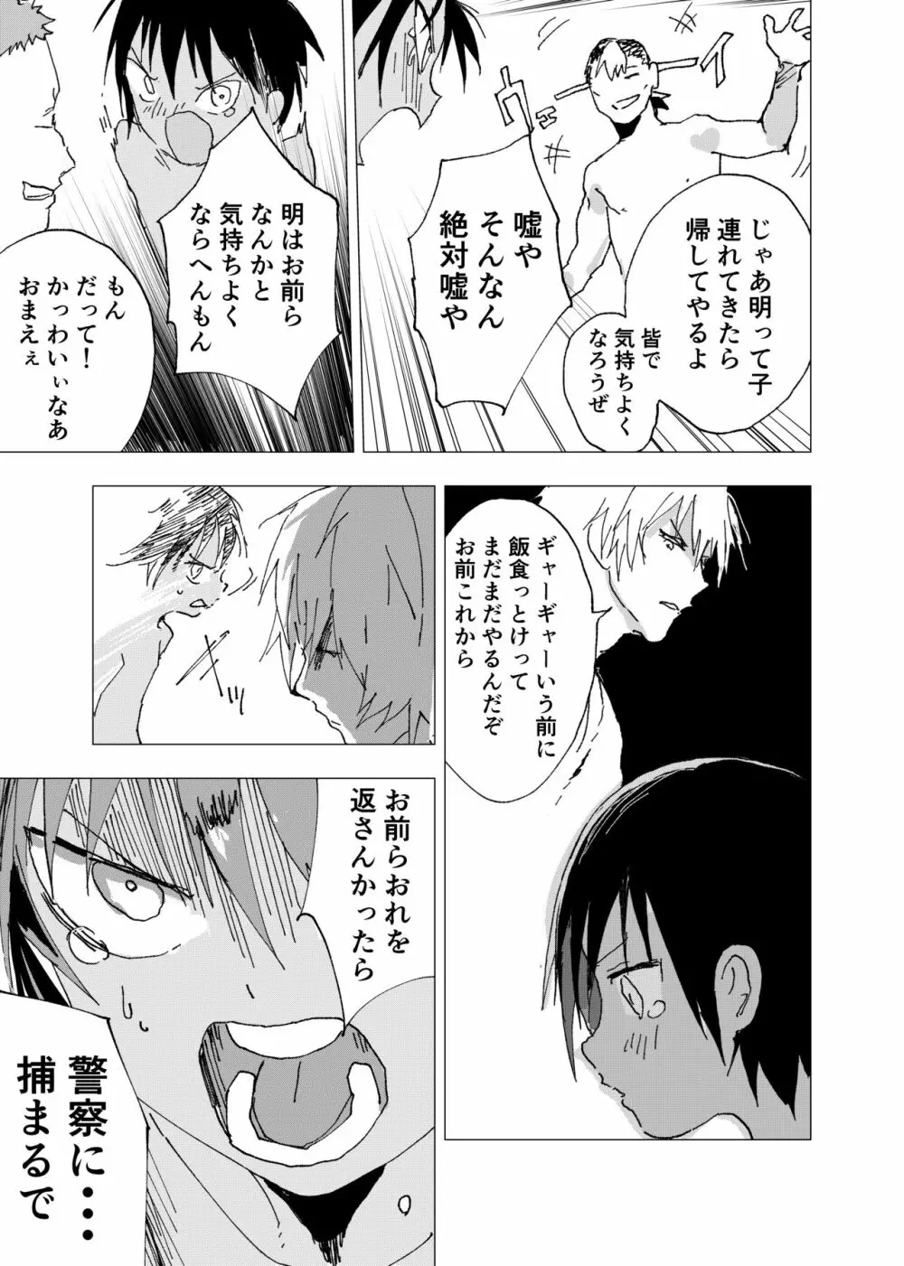 田舎の受け少年と都会の攻め少年のエロ漫画【9話】 21ページ