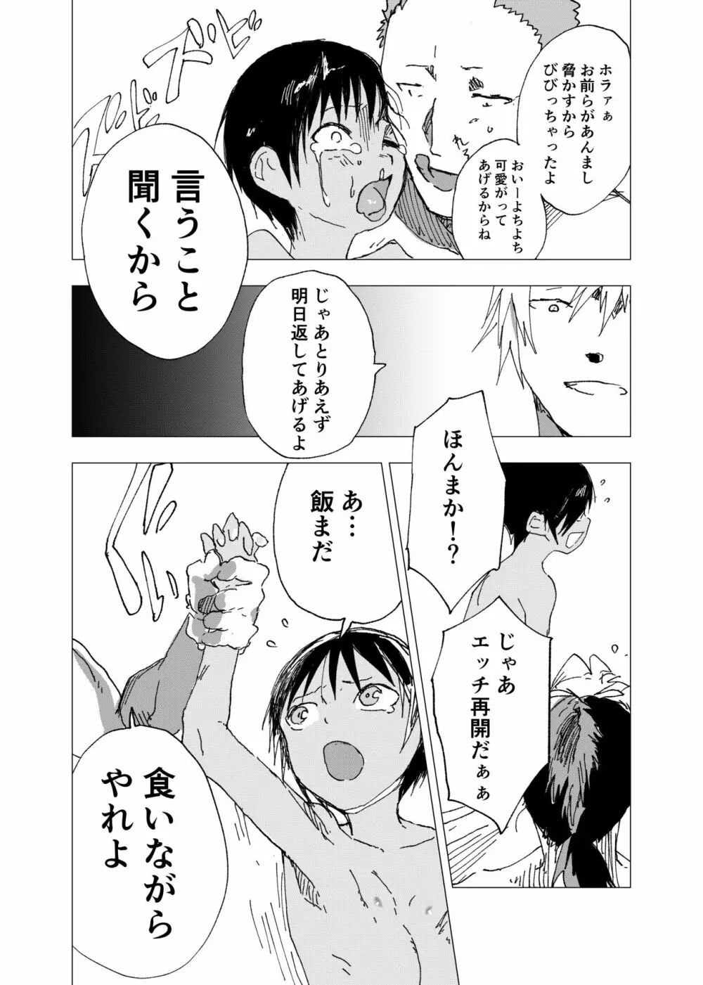 田舎の受け少年と都会の攻め少年のエロ漫画【9話】 24ページ