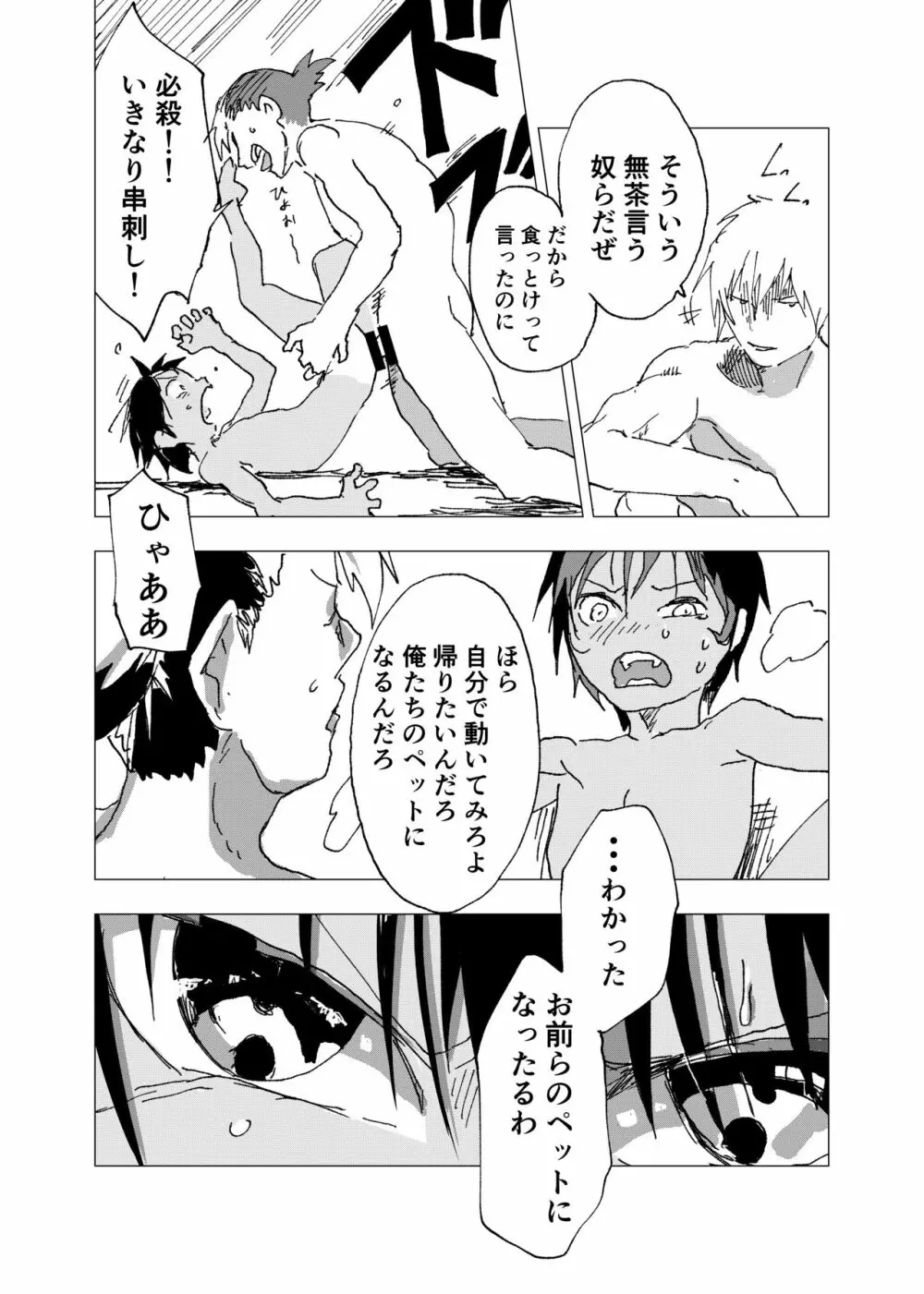 田舎の受け少年と都会の攻め少年のエロ漫画【9話】 25ページ