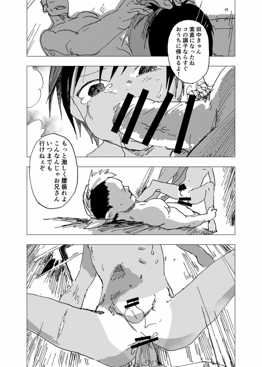 田舎の受け少年と都会の攻め少年のエロ漫画【9話】 27ページ