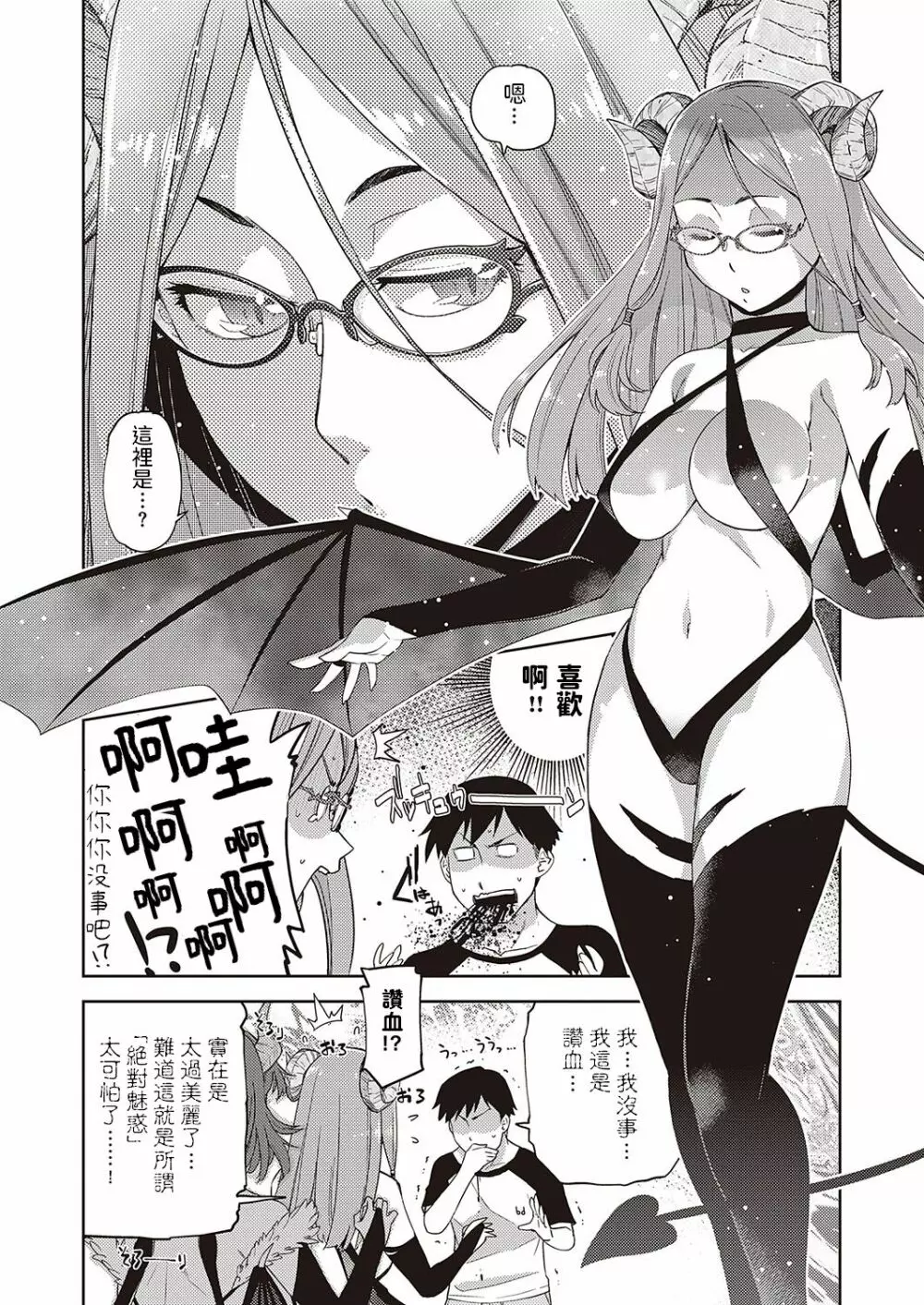 [皐月みかず] 眼鏡が来たりて尺八を吹く (コミック エグゼ 24) 中文翻譯 4ページ