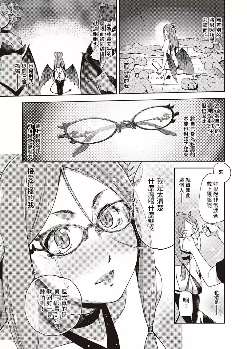 [皐月みかず] 眼鏡が来たりて尺八を吹く (コミック エグゼ 24) 中文翻譯 7ページ