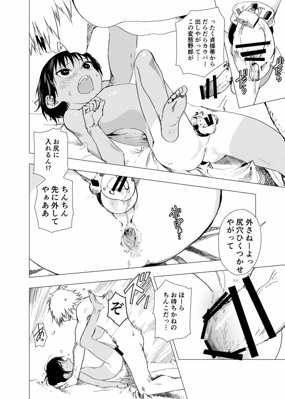 田舎の受け少年と都会の攻め少年のエロ漫画【11話】 10ページ