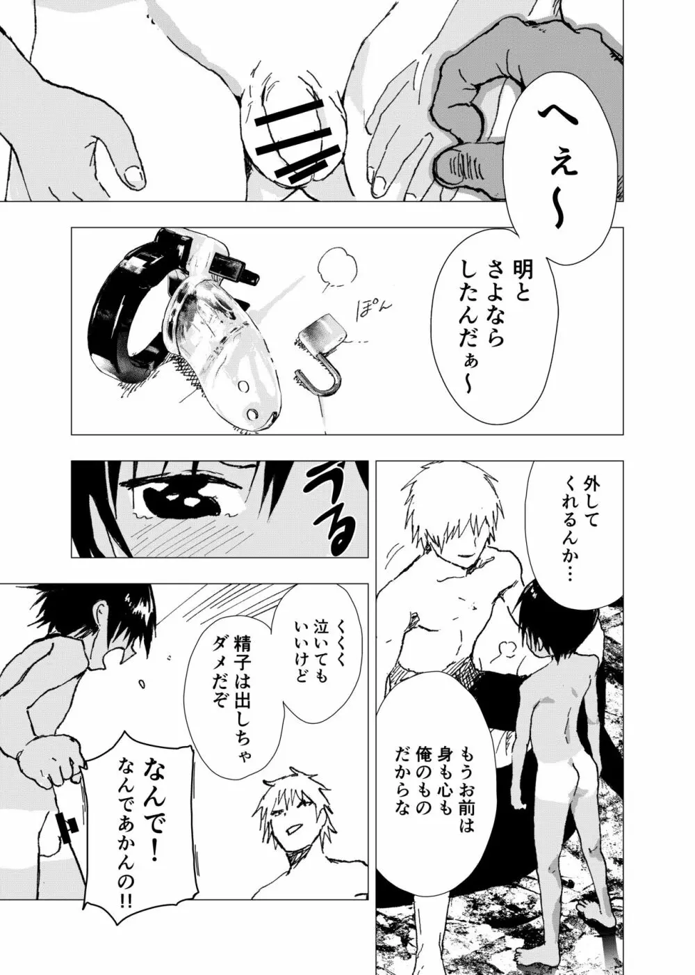 田舎の受け少年と都会の攻め少年のエロ漫画【11話】 21ページ