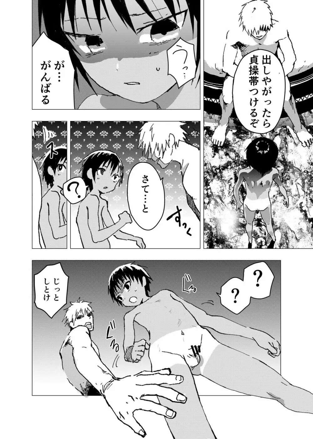 田舎の受け少年と都会の攻め少年のエロ漫画【11話】 22ページ