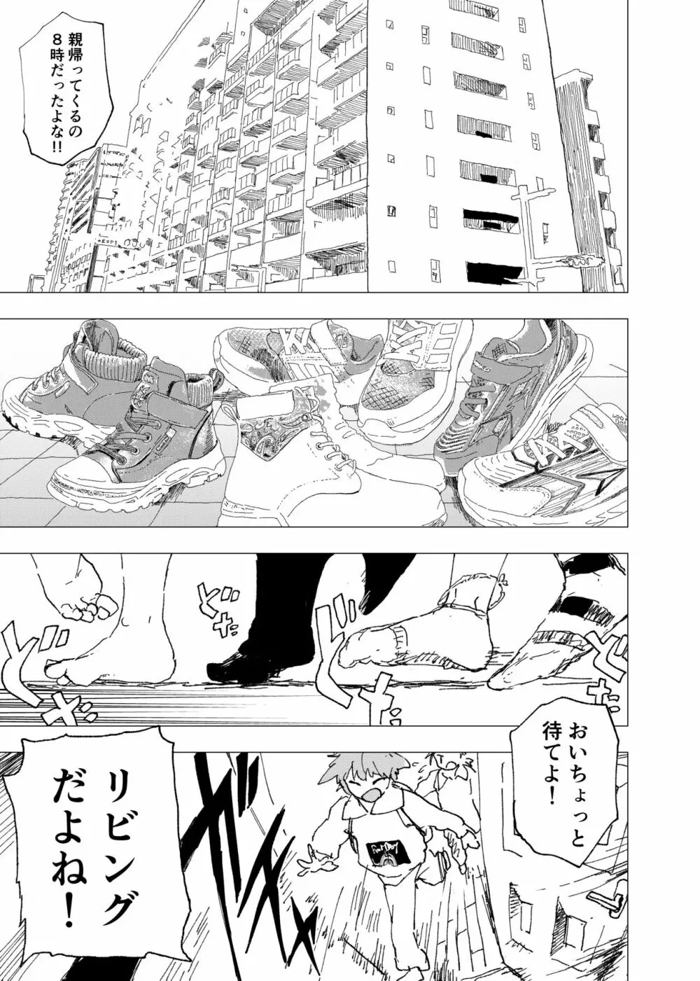 [ショタ漫画屋さん (orukoa)] オナトモ　-オナニートモダチ- 【1話】 [DL版] 3ページ