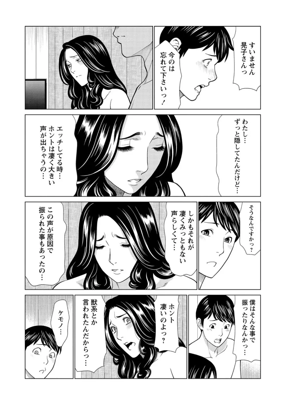 コミック・マショウ 2021年3月号 52ページ