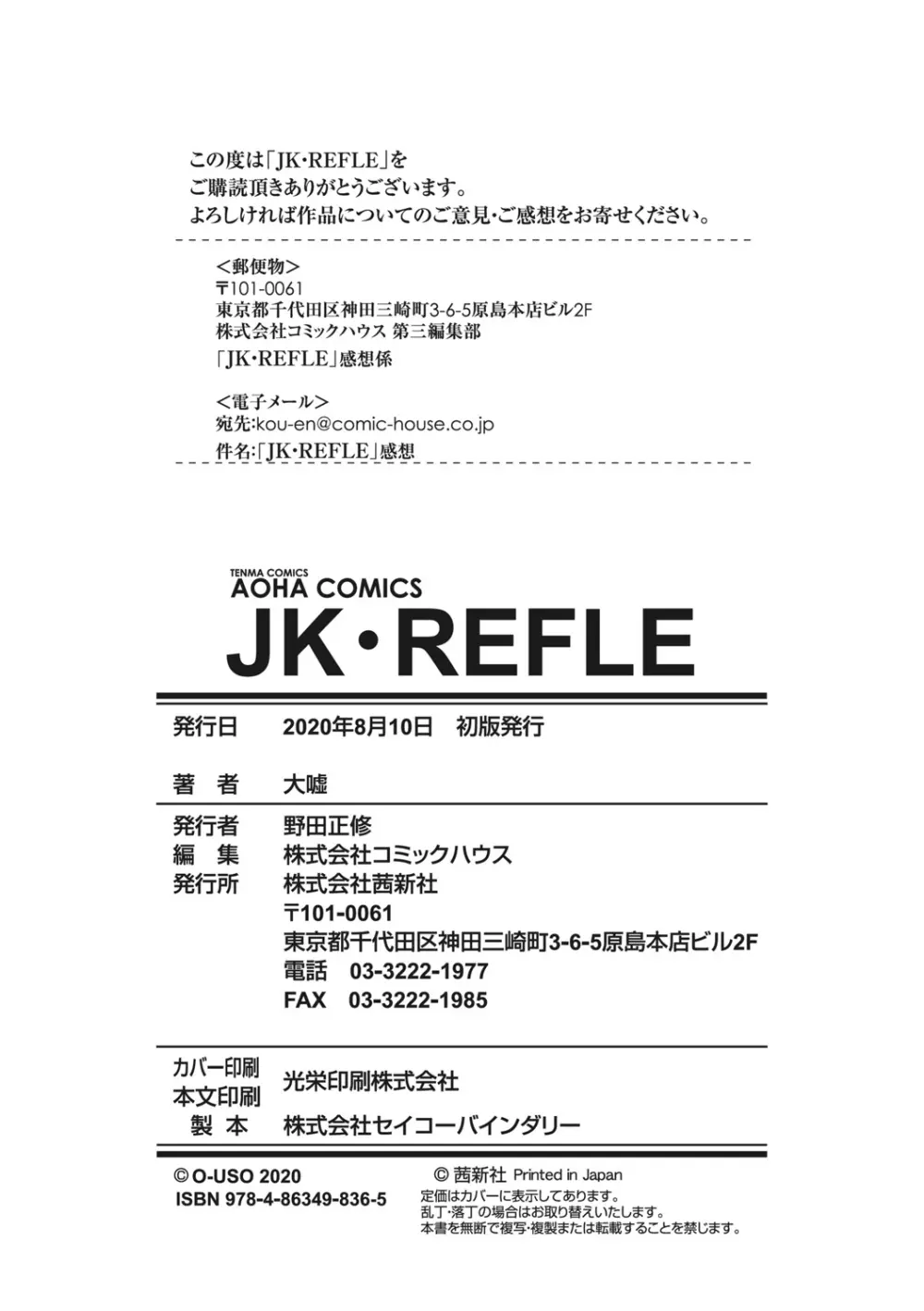 JK-REFLE 163ページ