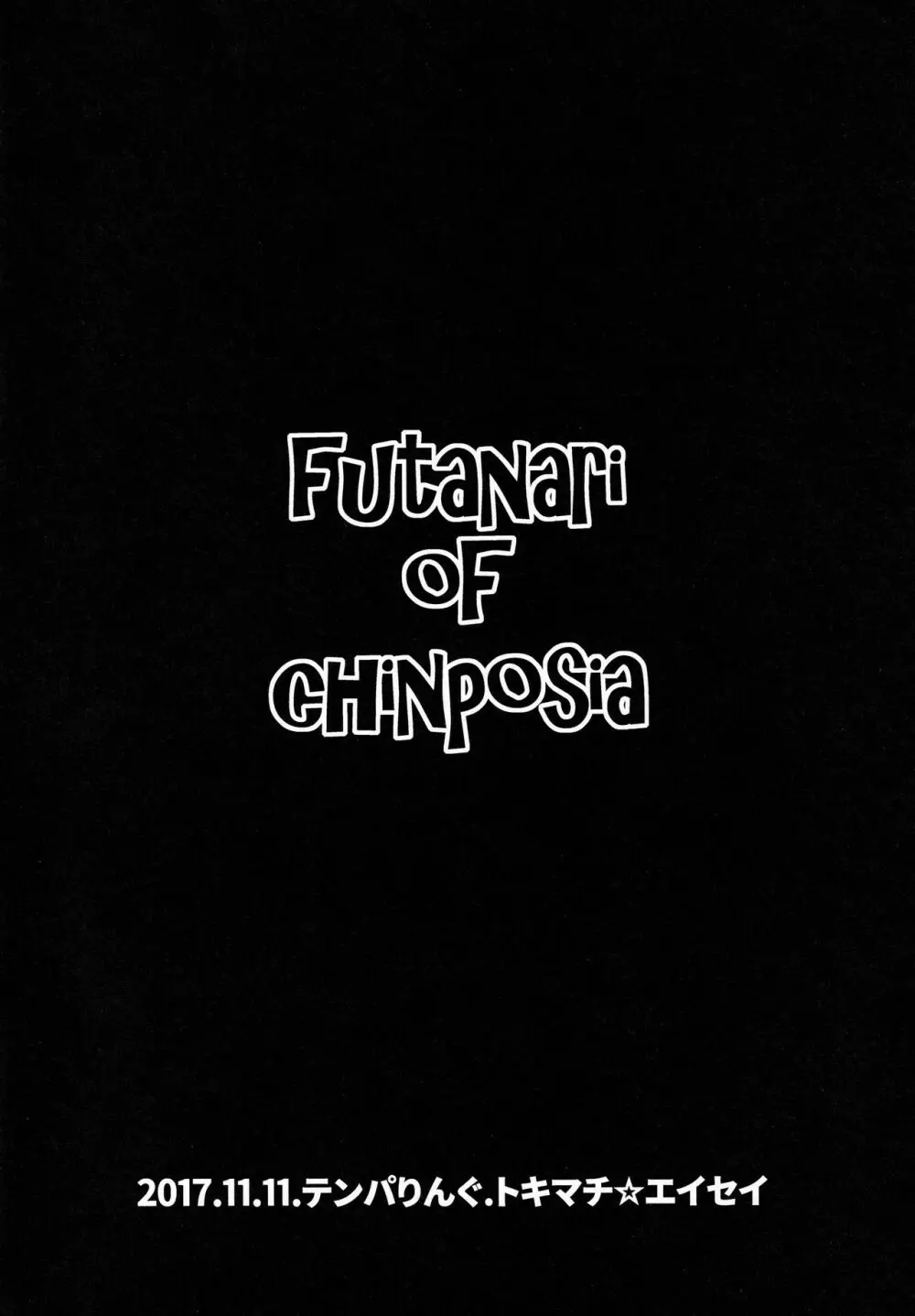 Futanari Of Chinposia 12ページ