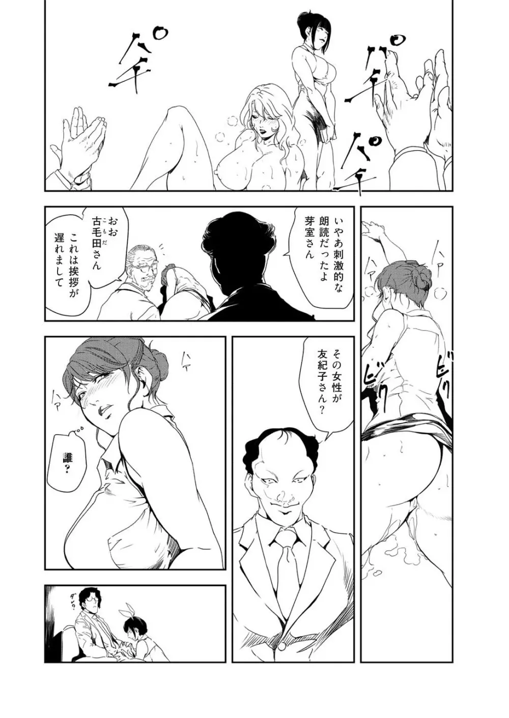 肉秘書・友紀子 35 29ページ