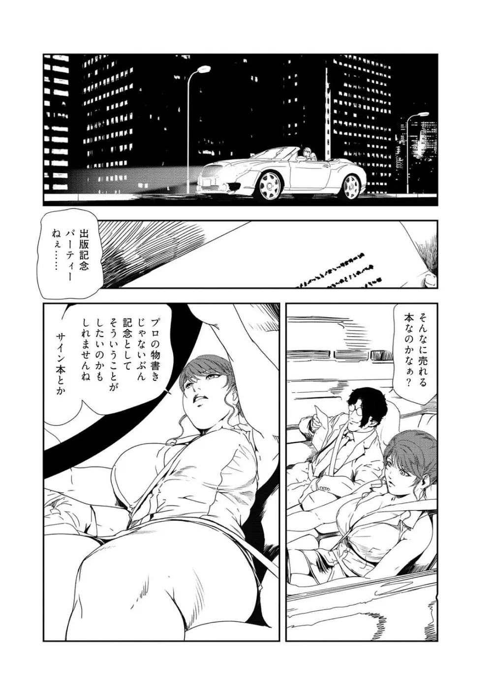 肉秘書・友紀子 35 3ページ