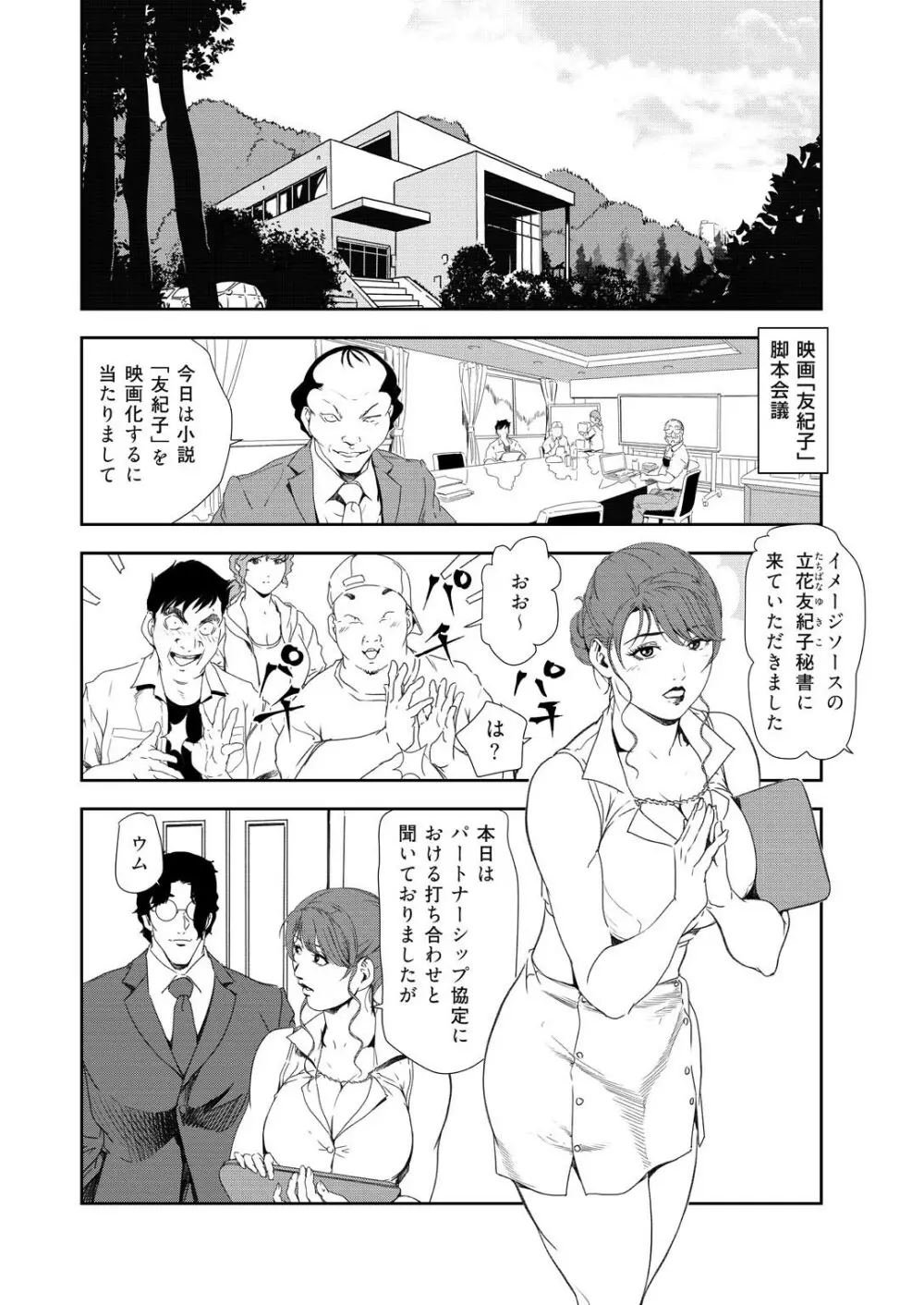 肉秘書・友紀子 35 55ページ