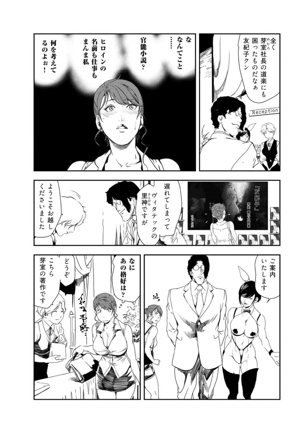 肉秘書・友紀子 35 6ページ