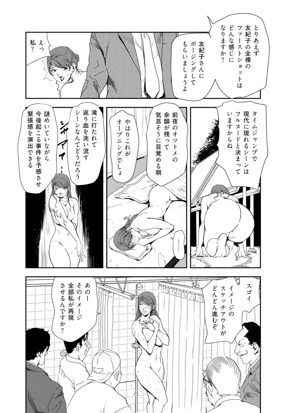 肉秘書・友紀子 35 65ページ