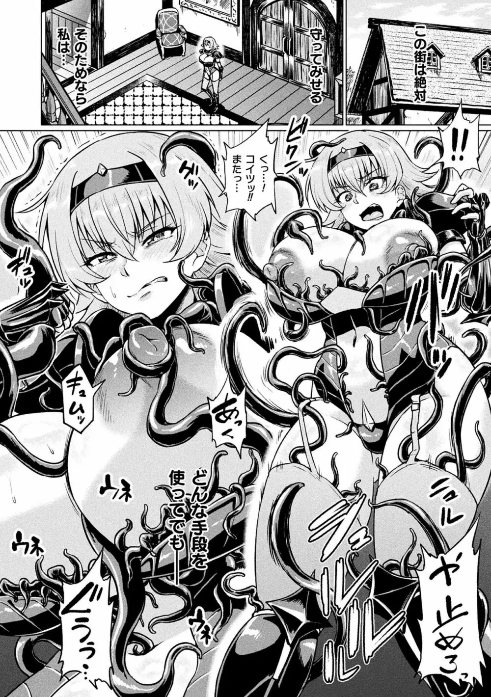 二次元コミックマガジン 呪いの装備で陵辱絶頂!Vol.1 24ページ