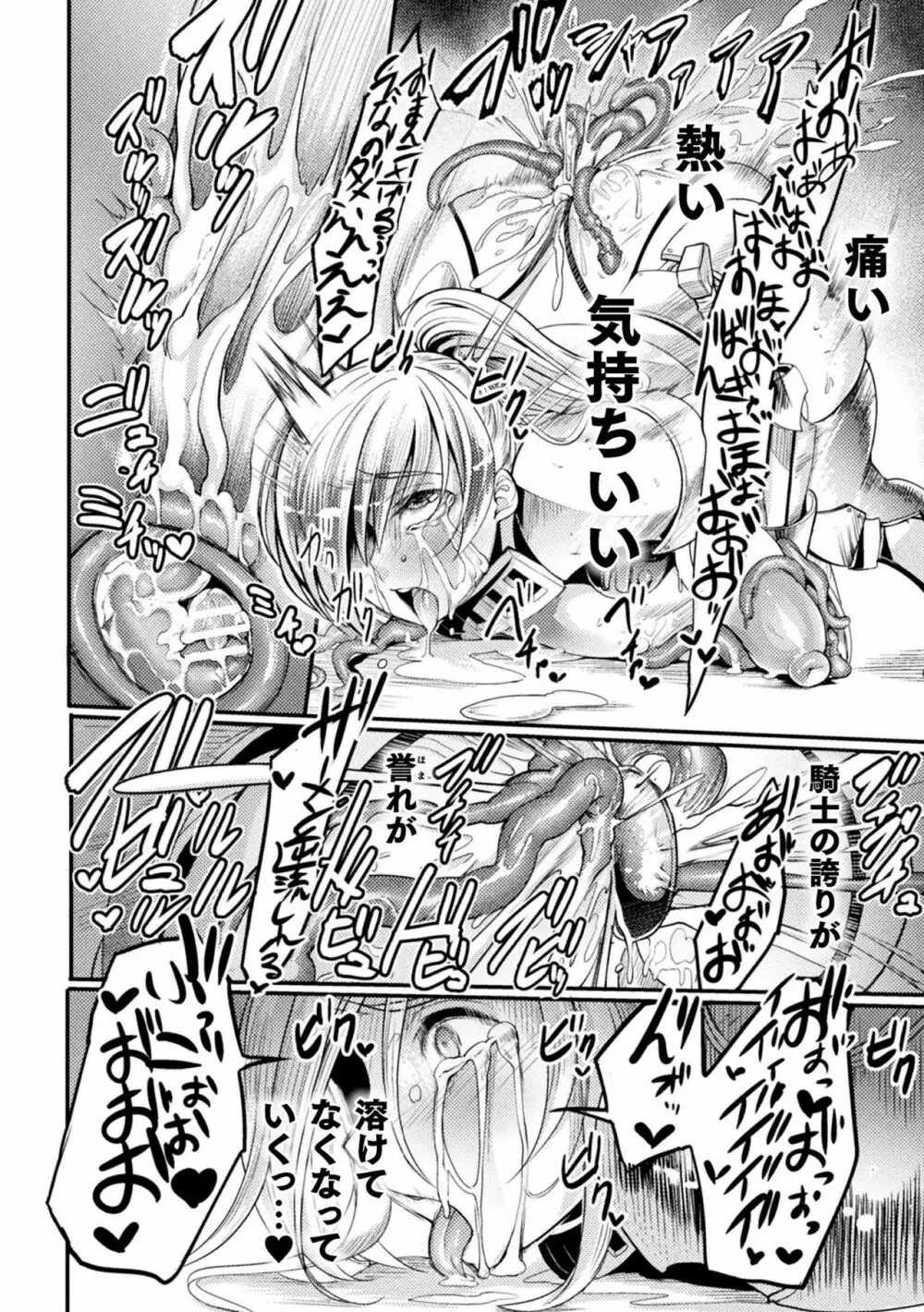 二次元コミックマガジン 呪いの装備で陵辱絶頂!Vol.1 60ページ