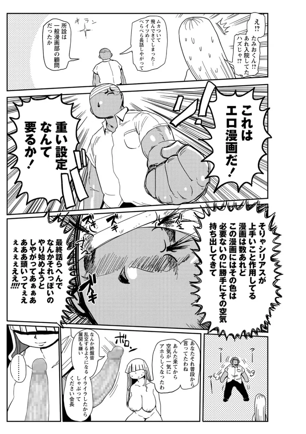 Ike! Seijun Gakuen Ero-Mangabu Ch 9 17ページ