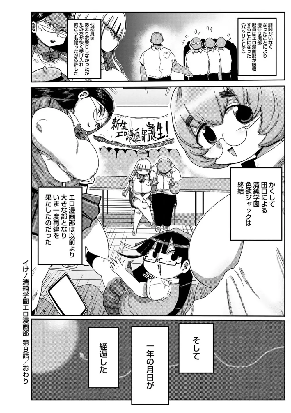 Ike! Seijun Gakuen Ero-Mangabu Ch 9 20ページ