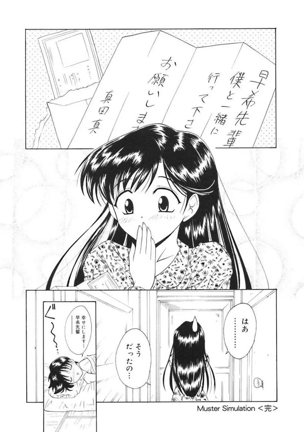 Oshite Onee-san 108ページ
